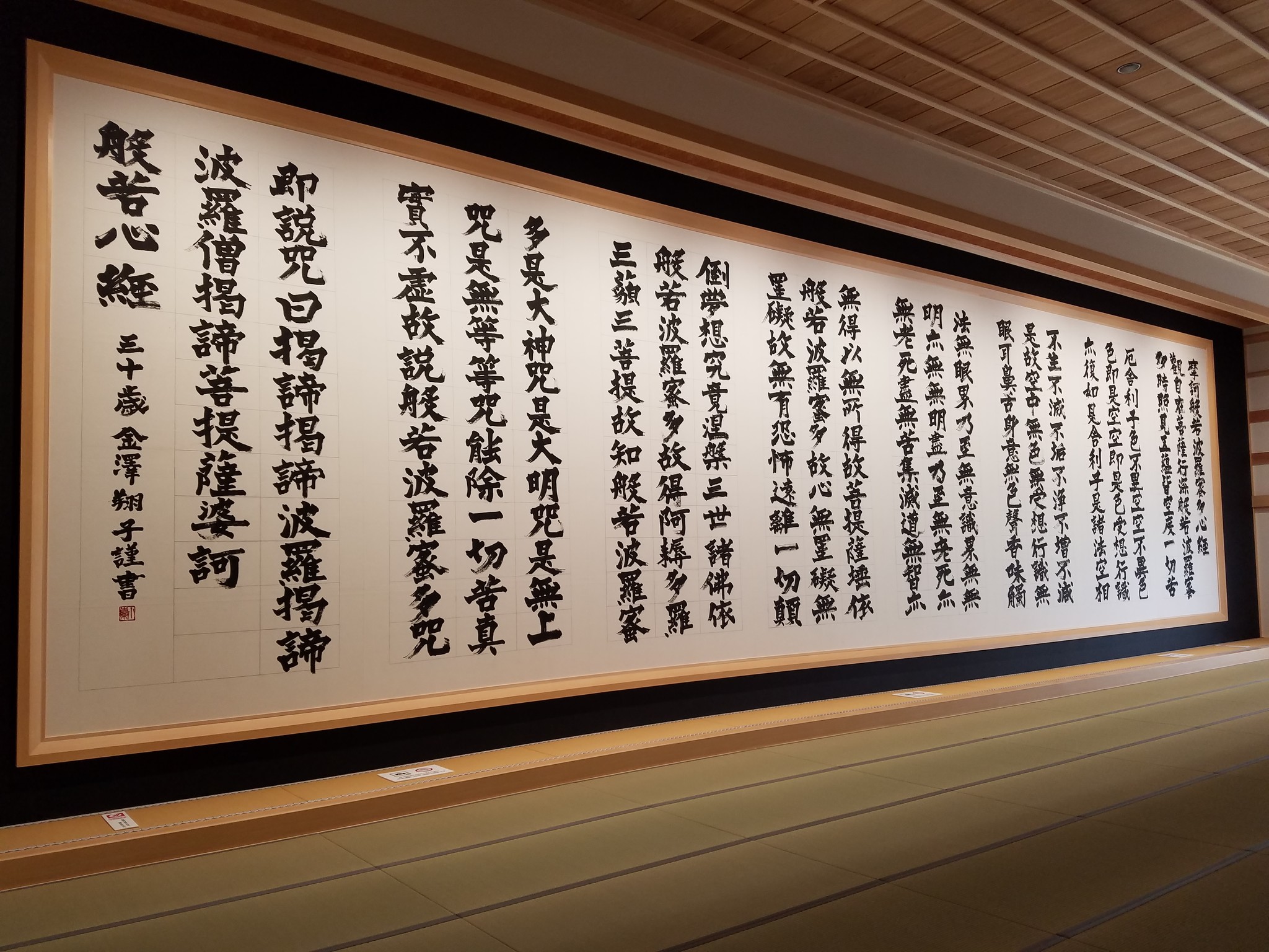 ダウン症の天才書家 金澤翔子 世界一大きい般若心経 を奉納 龍雲寺のプレスリリース