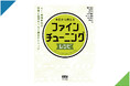 Laboro.AI COO兼CTO藤原ほか機械学習エンジニア陣が執筆した『今日から使えるファインチューニングレシピ』が2024年9月4日発売