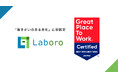 Laboro.AI、Great Place to Work®︎ Institute Japanの「働きがいのある会社」に初認定