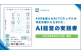 Laboro.AI、400超のAIプロジェクトから蓄積したノウハウをまとめた書籍『日本企業はAIでどう稼ぐか―既存事業の売上を伸ばす事業深化』を9月25日に発売