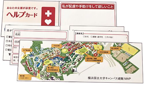 支援情報の書き込み欄を付加した「横浜国立大学ヘルプカード」