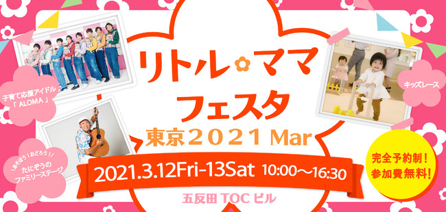 「リトル・ママフェスタ東京」（3月12日・13日）でヘルプマーク・ヘルプカードのPRを実施します