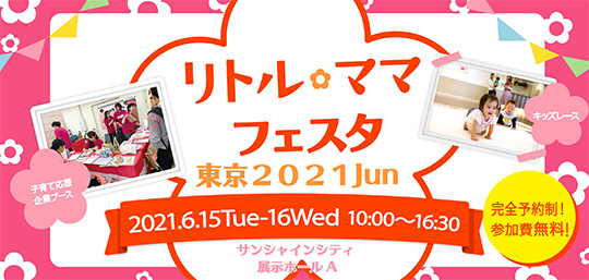 「リトル・ママフェスタ東京」（6月15日・16日）でヘルプマーク・ヘルプカードのPRを実施します