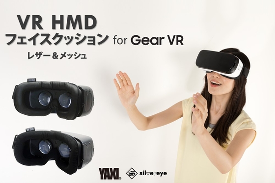 YAXIがVR用フェイスクッションを作ったらこうなる Gear VR編