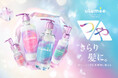 「ulumee(ウルミー)」からごわつきや絡まりを抑え、ダメージ補修するヘアケアラインが登場!タンパク質美容とトリプルグロウシステムで、輝くつやが続く、つやきらり髪。 9月1日新発売。