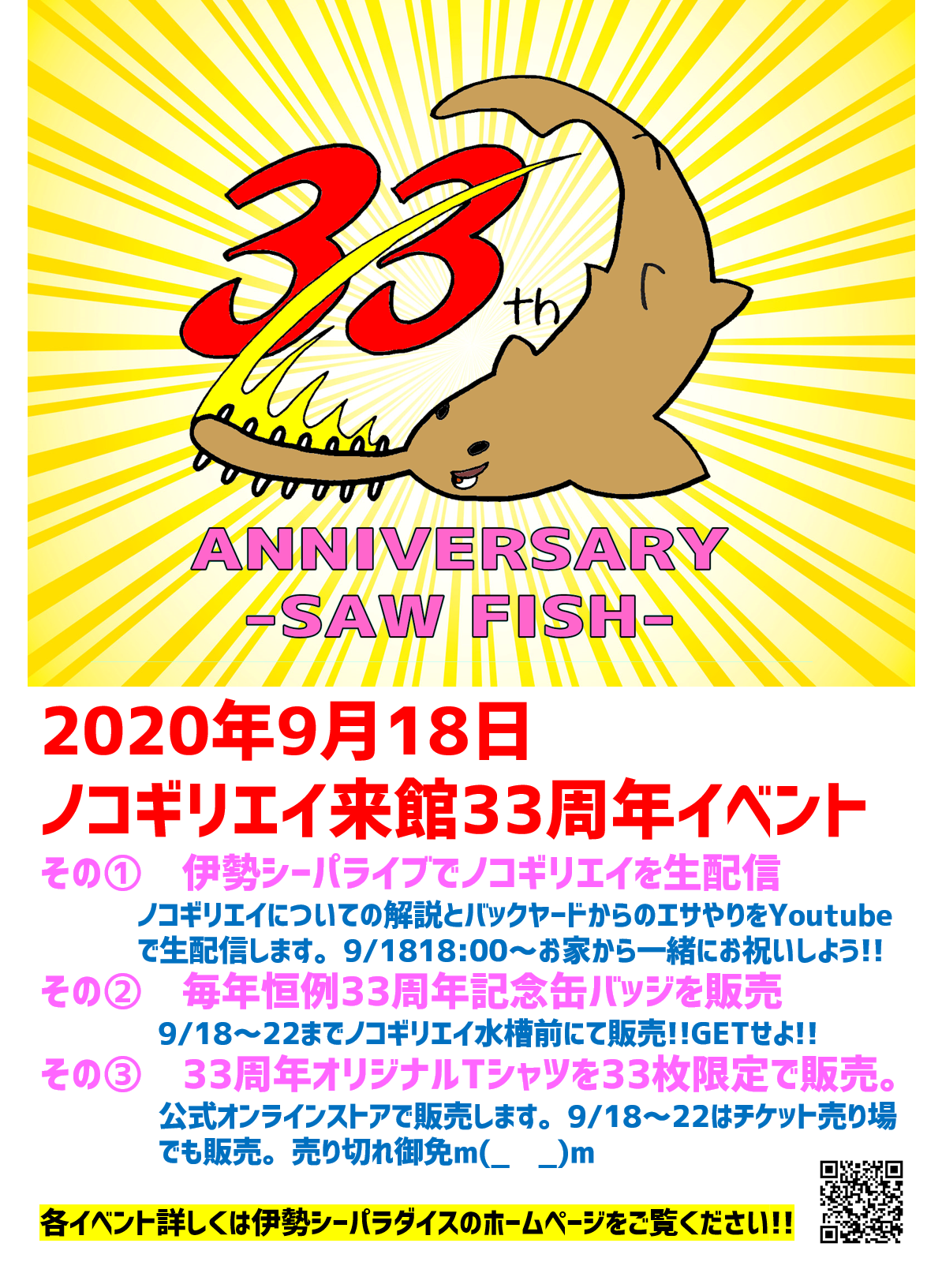 ご長寿記録更新中 オンラインで水族館を楽しもう 令和２ 年9月18日 金 お家でも楽しめるノコギリエイの飼育３３周年イベント を開催します 株式会社伊勢夫婦岩パラダイスのプレスリリース