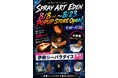 SNS総フォロワー200万人超！人気アーティスト「Spray Art Eden」がめおと横丁で期間限定POP-UP STOREを開催
