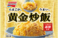 行列の絶えない玉子炒飯の名店「兆徳」が監修した味の素冷凍食品＜黄金炒飯＞新発売を記念し、「裏兆徳」を24時間限定オープン！