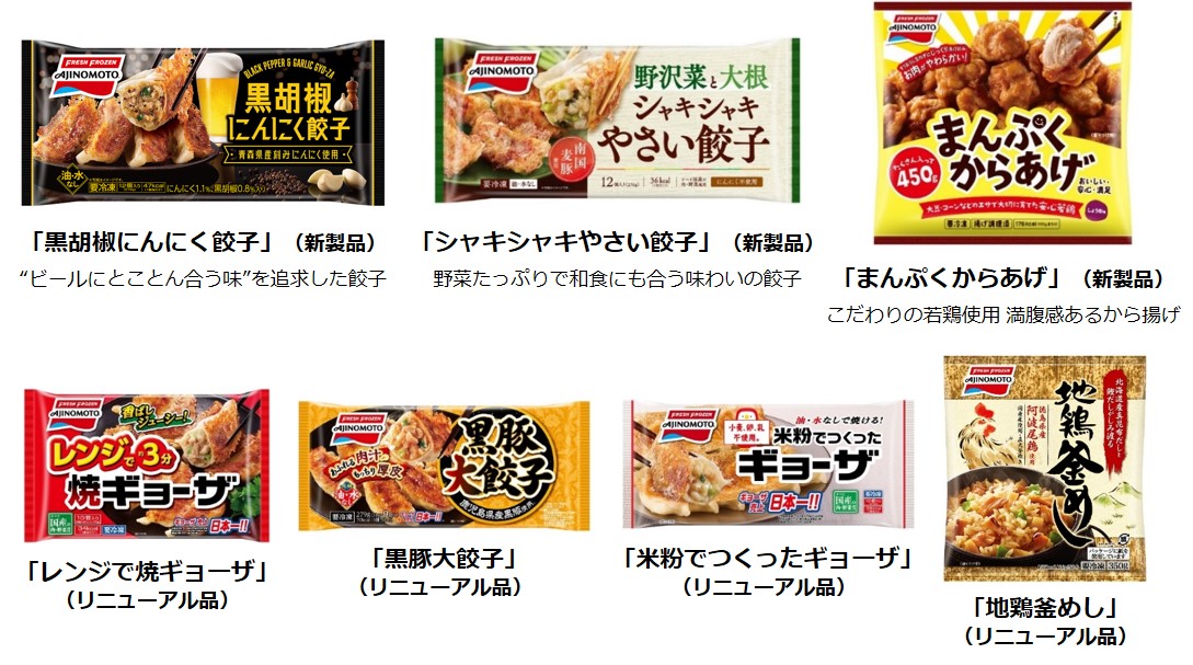 味の素冷凍食品（株） 2022年春季 家庭用 新製品・リニューアル品のご案内｜味の素冷凍食品株式会社のプレスリリース