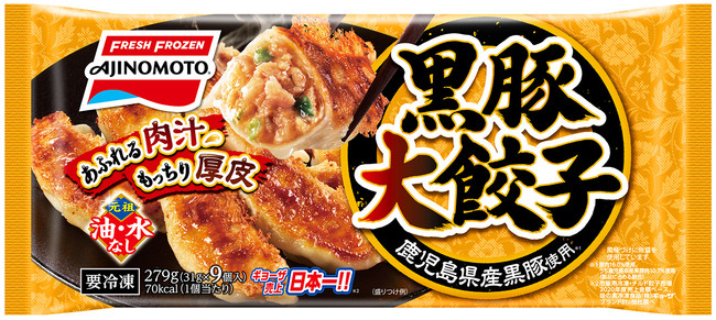 「黒豚大餃子」 (リニューアル品) 「黒豚大餃子」 (リニューアル品)
