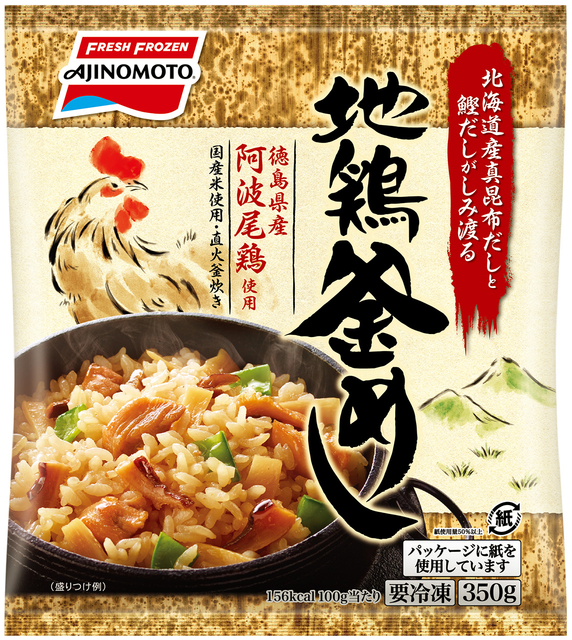 味の素冷凍食品 業界初 紙を一部使用した袋パッケージを 地鶏釜めし に導入 味の素冷凍食品株式会社のプレスリリース
