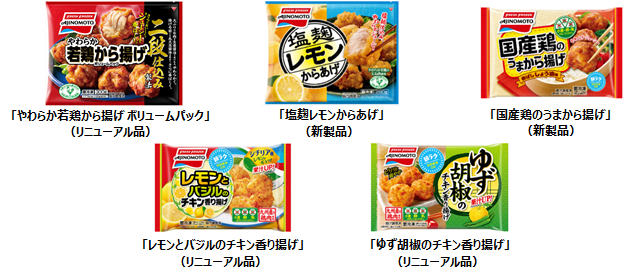 味の素冷凍食品（株）２０２０年春季 家庭用新製品／リニューアル品のご案内｜味の素冷凍食品株式会社のプレスリリース