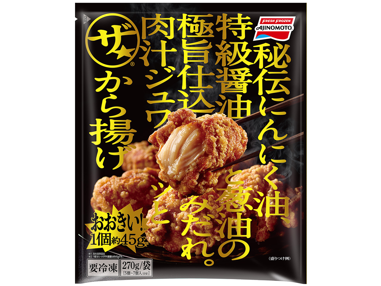 外食店品質のから揚げがご家庭で味わえる ザ から揚げ 新発売 味の素冷凍食品株式会社のプレスリリース