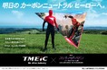 映画『スパイダーマン：ノー・ウェイ・ホーム』とのコラボレーションを実施