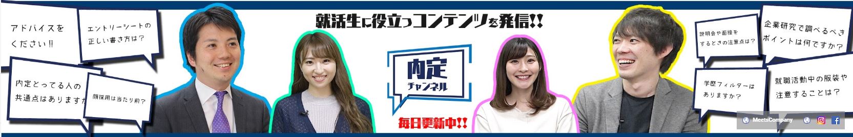 『内定チャンネル』動画配信数100本突破記念、感謝を込めて100万円プレゼントキャンペーン