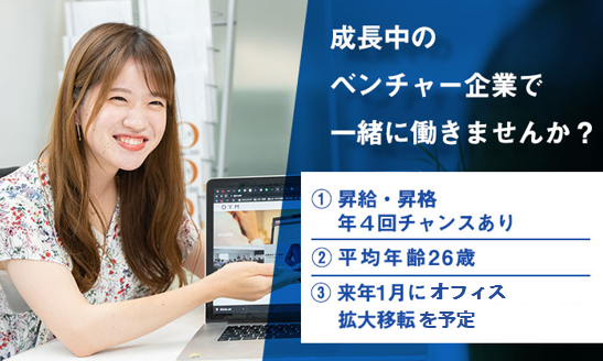 株式会社dym採用強化に伴いリファラル採用 社員推薦者への 推薦者特別手当 リファラル特別手当 を100万円に大幅増額 株式会社dymのプレスリリース