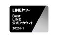 LINEヤフーSales Partnerの最高グレード「Premier」認定　　LINEヤフー Partner Award 2025で「Best LINE公式アカウント Growth」受賞