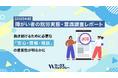 障がい者の働き方調査2025、最も求められていたのは”安心・理解・相談”。企業が答えるべき次の一手。
