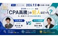 DYMとジーニー「CPA高騰時代に広告運用とサイト内接客のどちらへ投資すべきか」をテーマに無料オンラインセミナーを共催