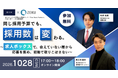 「求人ボックス」最上位代理店の株式会社DYM、株式会社ゼクウと共催ウェビナーを開催