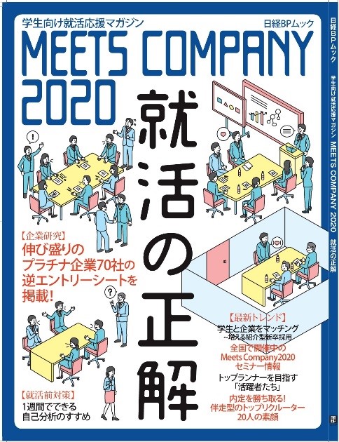 2020年卒の学生向け就活応援マガジン、最新の「就活の正解」を解き明かす特集満載！株式会社DYM