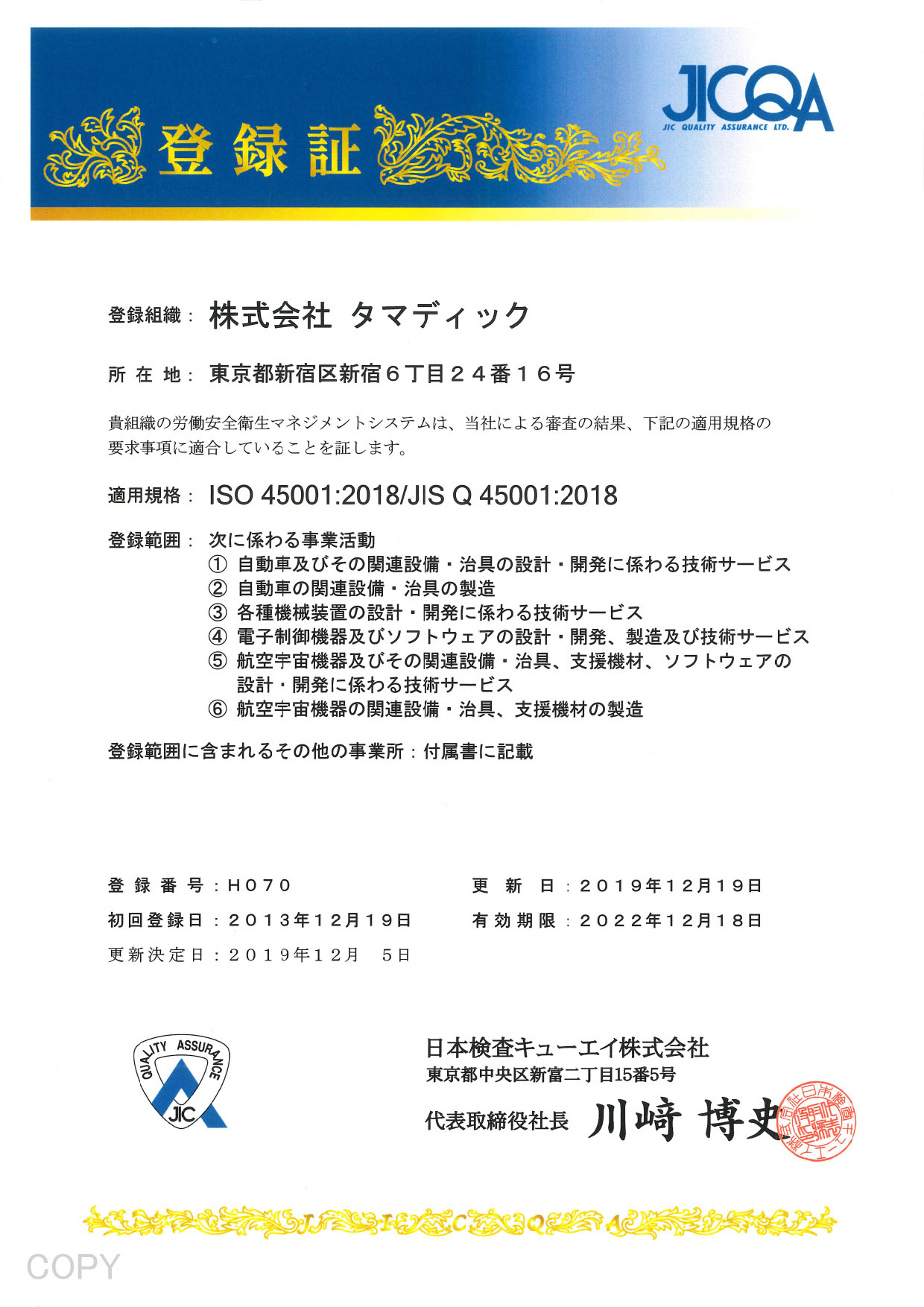 アイリッシュグリーンの-対訳ＩＳＯ４５•００１：２０１８〈ＪＩＳ Ｑ