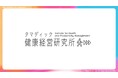 「タマディック健康経営研究所」を発足　健康経営の実態が数字でわかるインフォグラフィックスを公開