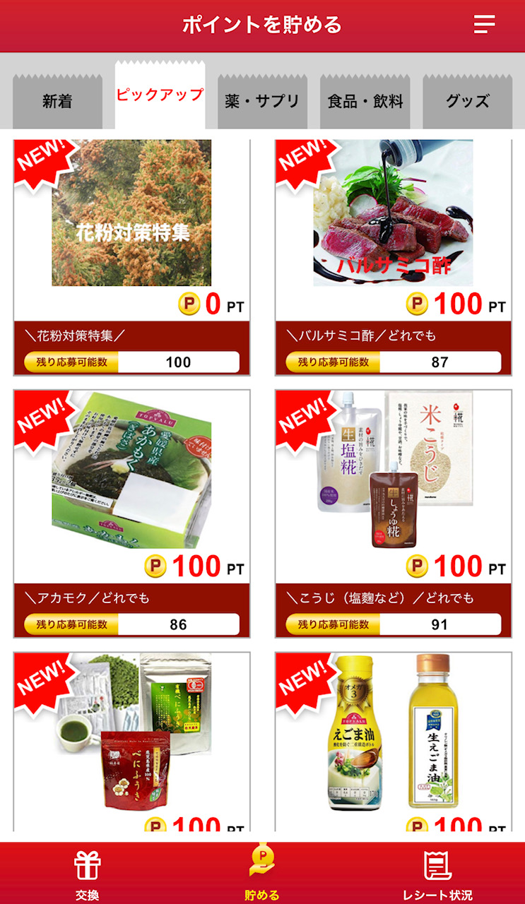 花粉対策グッズや食品レシートでポイント貯まるキャンペーン開始！花粉症新治療「ゾレア」の解説も！【2020年花粉症特集】