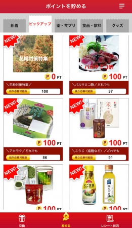 花粉対策グッズや食品レシートでポイント貯まるキャンペーン開始 花粉症新治療 ゾレア の解説も 年花粉症特集 花粉症クエストのプレスリリース