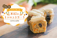 【新商品】こめ油と米粉のシリーズ「come×come(コメトコメ)」から「ごろっとナッツ&フルーツ 米粉のキャロットケーキ」が登場!