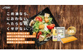 築野食品工業【第5回FABEX中部2025】に出展!~「ライスオイル」など業務用こめ油を紹介~