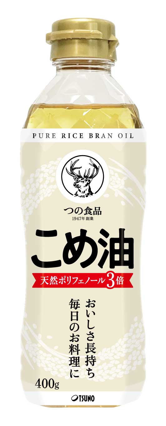 米ぬか由来の天然ポリフェノール３倍こめ油（＊）をレギュラー商品としてリニューアル発売！｜築野食品工業株式会社のプレスリリース