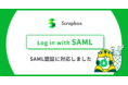 ScrapboxがSAML認証に対応しました
