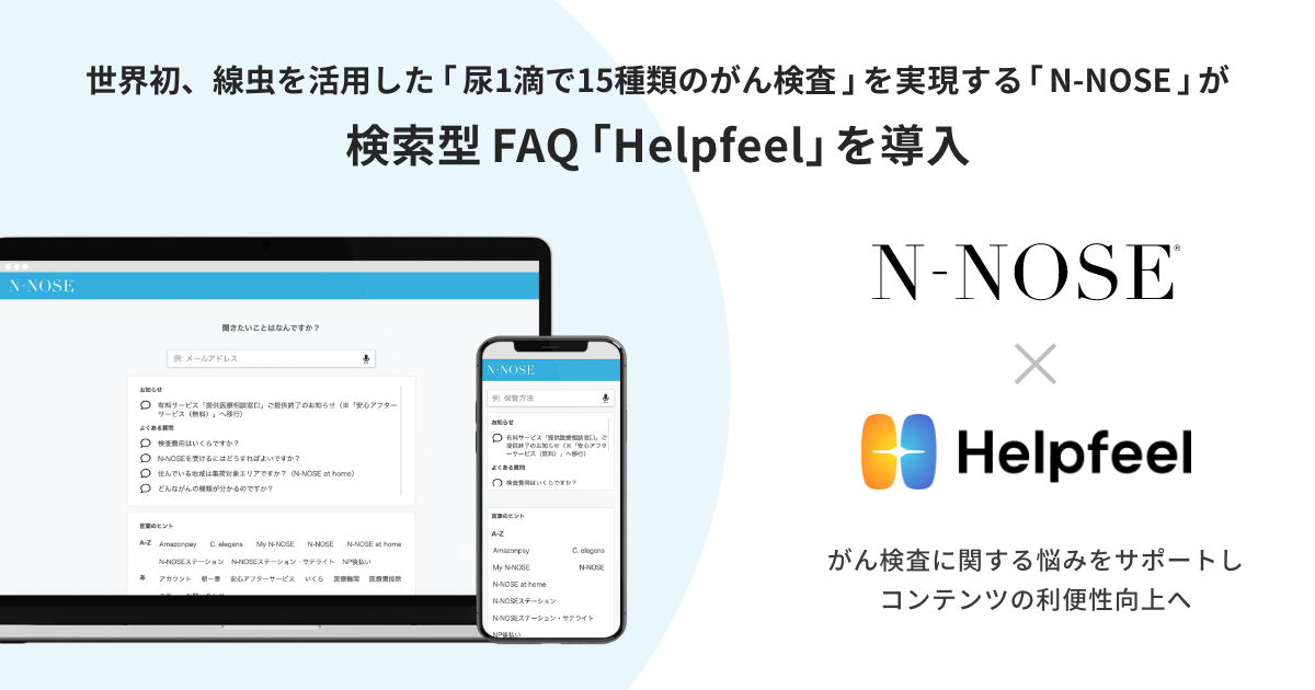 世界初、線虫を活用した「尿1滴で15種類のがん検査」を実現する