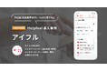 Helpfeel、1日1,000件以上問い合わせがあるアイフルに導入され、スマホファーストの問い合わせ導線の改善に貢献