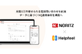 住宅設備機器メーカー大手「ノーリツ」が検索SaaS『Helpfeel』を導入