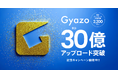 スクリーンショット作成・共有サービス「Gyazo(ギャゾー)」30億アップロード突破、利用者2,200万人、世界242の国と地域で