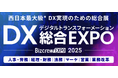 Helpfeel、「DX 総合 EXPO 2025 冬 大阪」に出展