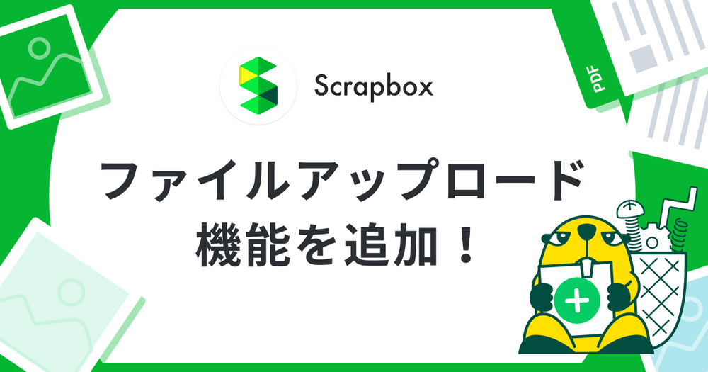 Scrapboxにファイルアップロード機能を追加 さまざまなファイル共有が可能に Nota Inc のプレスリリース