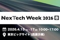 Helpfeel、「NexTech Week 2026 春」に出展