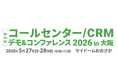Helpfeel、「コールセンター/CRM デモ＆コンファレンス 2026 in 大阪」に出展