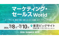 Helpfeel、「マーケティング・セールス World 2026 夏 東京」に出展