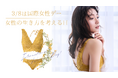 【国際女性デー】ミモザカラー新登場!日本製ブラレットブランド「AERA BLUE」