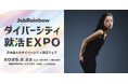 【ダイバーシティ就活EXPO出展】“らしさ”を大切にする就活を応援!バストフラットインナー「Nstyle」
