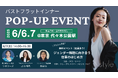【大好評】POP-UPイベント6/6(金)~7(土)開催。「ジェンダー課題に向き合う仕事のはじめ方」についてのトークイベントも