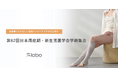 第62回日本周産期・新生児医学会学術集会に初出展 | あたためインナーブランド「温labo」