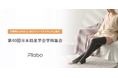 妊産婦にもやさしいインナーアイテムでセルフケアをサポート | あたためインナー「温labo」、第40回日本助産学会学術集会に出展