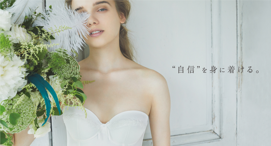 hugge  bridal  高級インナー