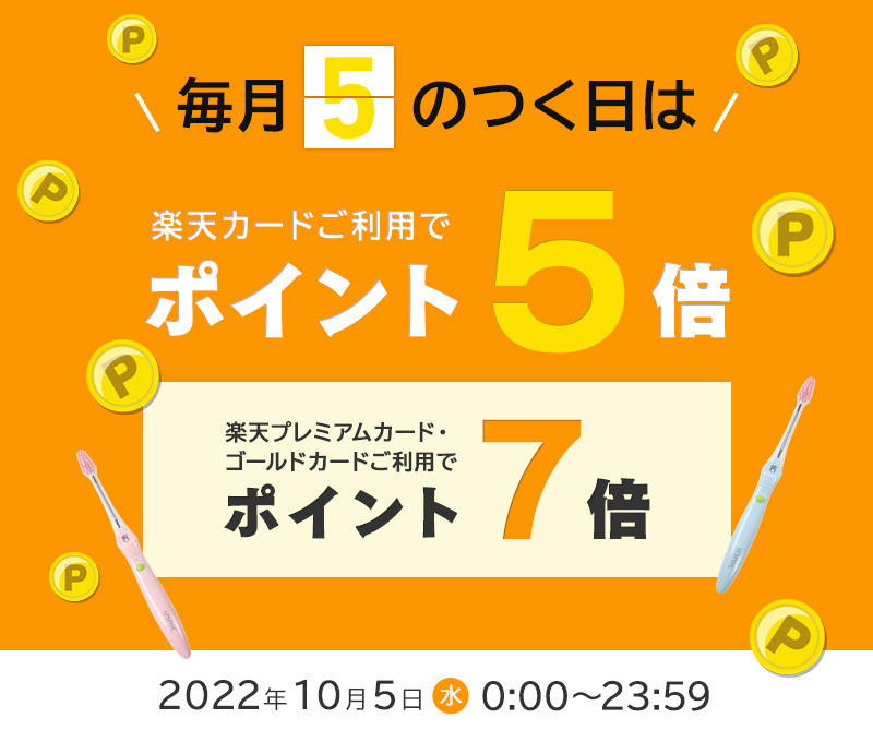 10月5日限り【期間限定10%OFFクーポン + ポイント最大30倍 +