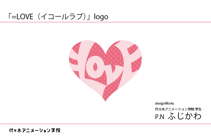 Tif17でお披露目された Love イコールラブ のロゴを代アニの在学生がデザイン 代々木アニメーション学院のプレスリリース